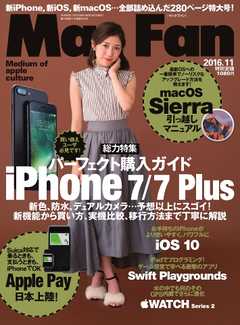 Mac Fan（マックファン） 2016年11月号