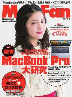 Mac Fan（マックファン） 2017年1月号