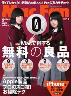 Mac Fan（マックファン） 2017年2月号