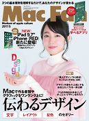 Mac Fan（マックファン） 2017年5月号