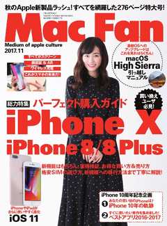 Mac Fan（マックファン） 2017年11月号