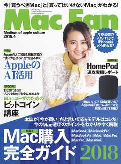 Mac Fan（マックファン） 2018年4月号