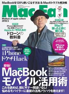 Mac Fan（マックファン） 2018年5月号