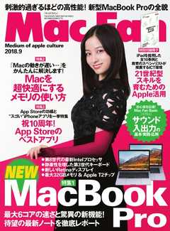 Mac Fan（マックファン） 2018年9月号 -  - 雑誌・無料試し読みなら、電子書籍・コミックストア ブックライブ