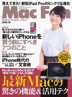 Mac Fan（マックファン） 2018年10月号