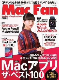 Mac Fan（マックファン） 2019年2月号