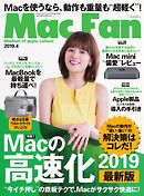 Mac Fan（マックファン） 2019年4月号