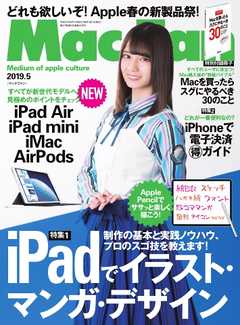 Mac Fan（マックファン） 2019年5月号