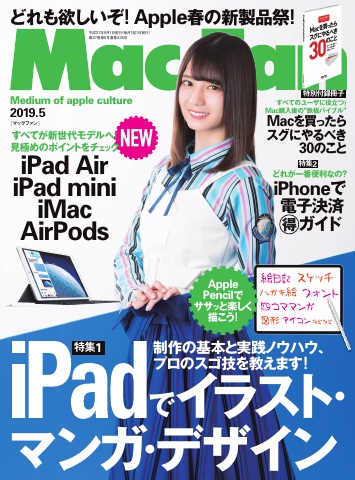 Mac Fan（マックファン） 2019年5月号 - - 漫画・無料試し読みなら