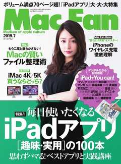 Mac Fan（マックファン） 2019年7月号