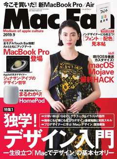 Mac Fan（マックファン） 2019年9月号