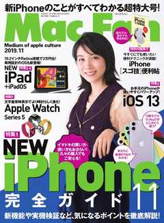 Mac Fan（マックファン） 2019年11月号