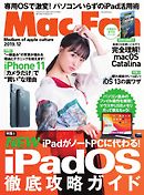 Mac Fan（マックファン） 2019年12月号