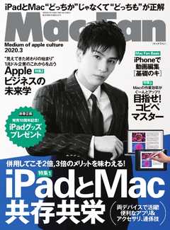 Mac Fan（マックファン） 2020年3月号