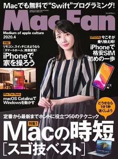 Mac Fan（マックファン） 2020年4月号