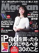 Mac Fan（マックファン） 2020年5月号