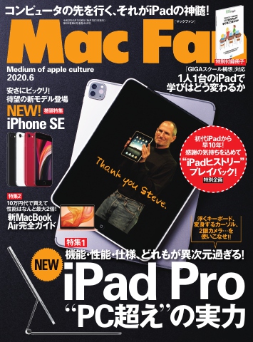 Mac Fan（マックファン） 2020年6月号 - - 漫画・無料試し読みなら