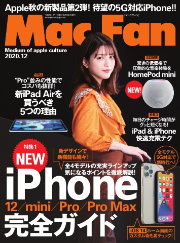 Mac Fan（マックファン） 2020年12月号 - - 漫画・ラノベ（小説 ...