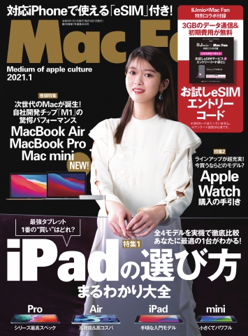 Mac Fan（マックファン） 2021年1月号 | ブックライブ