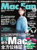 Mac Fan（マックファン） 2021年2月号