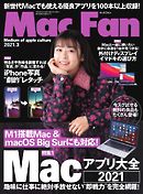Mac Fan（マックファン） 2021年3月号