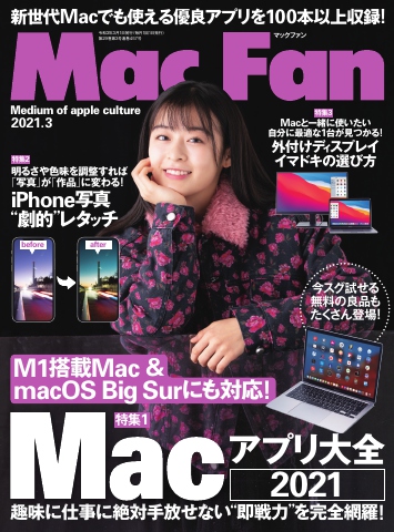 Mac Fan（マックファン） 2021年3月号 - - 雑誌・無料試し読みなら、電子書籍・コミックストア ブックライブ