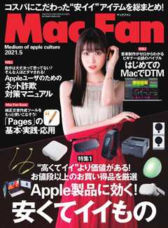 Mac Fan（マックファン） 2021年5月号