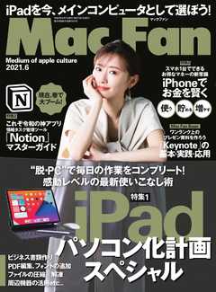 Mac Fan（マックファン） 2021年6月号