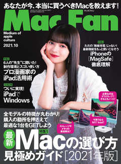 Mac Fan（マックファン） 2021年10月号 | ブックライブ