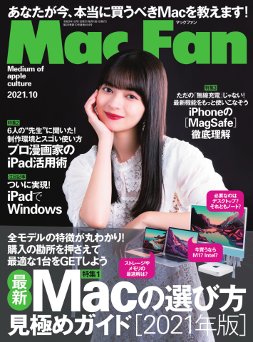 Mac Fan（マックファン） 2021年10月号 - - 雑誌・無料試し読みなら、電子書籍・コミックストア ブックライブ