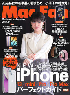 Mac Fan（マックファン） 2021年11月号