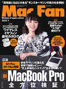 Mac Fan（マックファン） 2022年1月号