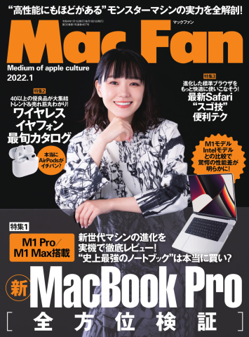 Mac Fan（マックファン） 2022年1月号 - - 雑誌・無料試し読みなら、電子書籍・コミックストア ブックライブ