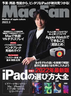 Mac Fan（マックファン） 2022年3月号