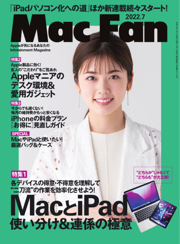 Mac Fan（マックファン） 2022年7月号 - - 漫画・無料試し読みなら