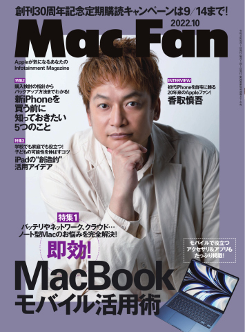 Mac Fan（マックファン） 2022年10月号 | ブックライブ