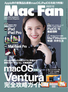 Mac Fan（マックファン） 2022年12月号