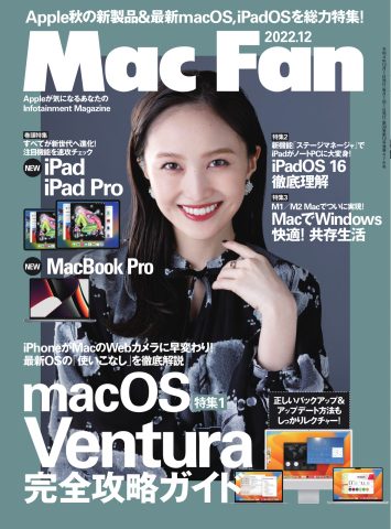 Mac Fan（マックファン） 2022年12月号 - - 雑誌・無料試し読みなら、電子書籍・コミックストア ブックライブ