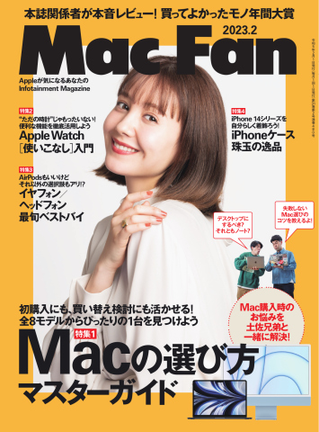 Mac Fan（マックファン） 2023年2月号 - - 漫画・ラノベ（小説