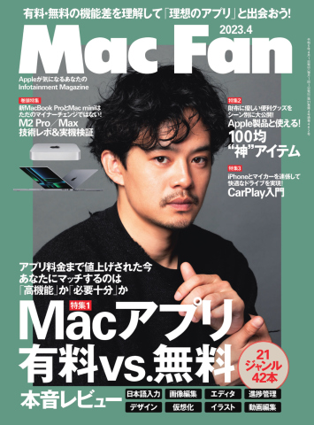 Mac Fan（マックファン） 2023年4月号 - - 漫画・ラノベ（小説