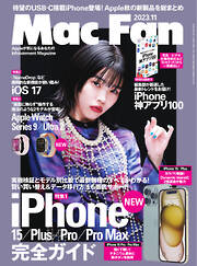 Mac Fan（マックファン） 2023年11月号