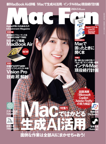 Mac Fan（マックファン） 2024年5月・6月合併号（最新号） - - 雑誌 
