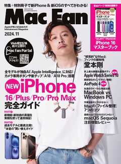 Mac Fan 2024年11月号