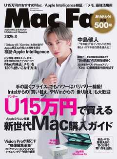 Mac Fan 2025年3月号（最新号） -  - 雑誌・無料試し読みなら、電子書籍・コミックストア ブックライブ