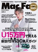 Mac Fan 2025年3月号