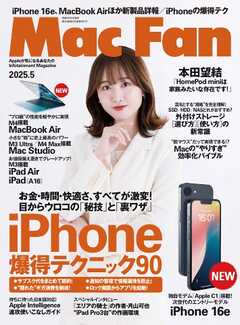 Mac Fan 2025年5月号