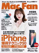 Mac Fan 2025年5月号