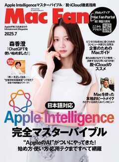 Mac Fan 2025年7月号