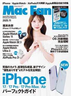 Mac Fan 2025年11月号