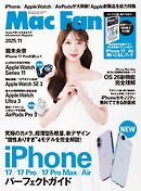 Mac Fan 2025年11月号